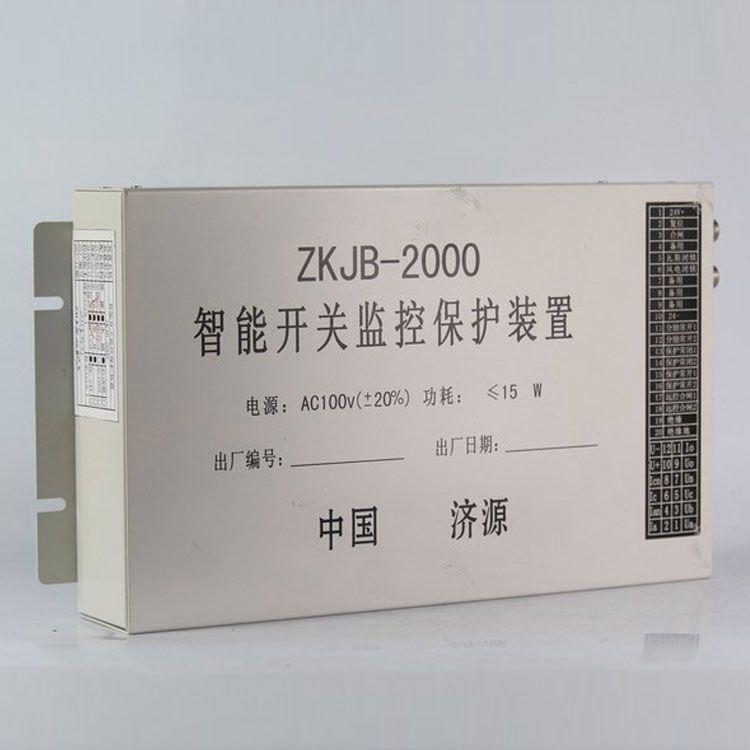ZKJB-2000智能開關監控保護裝置|濟源礦用