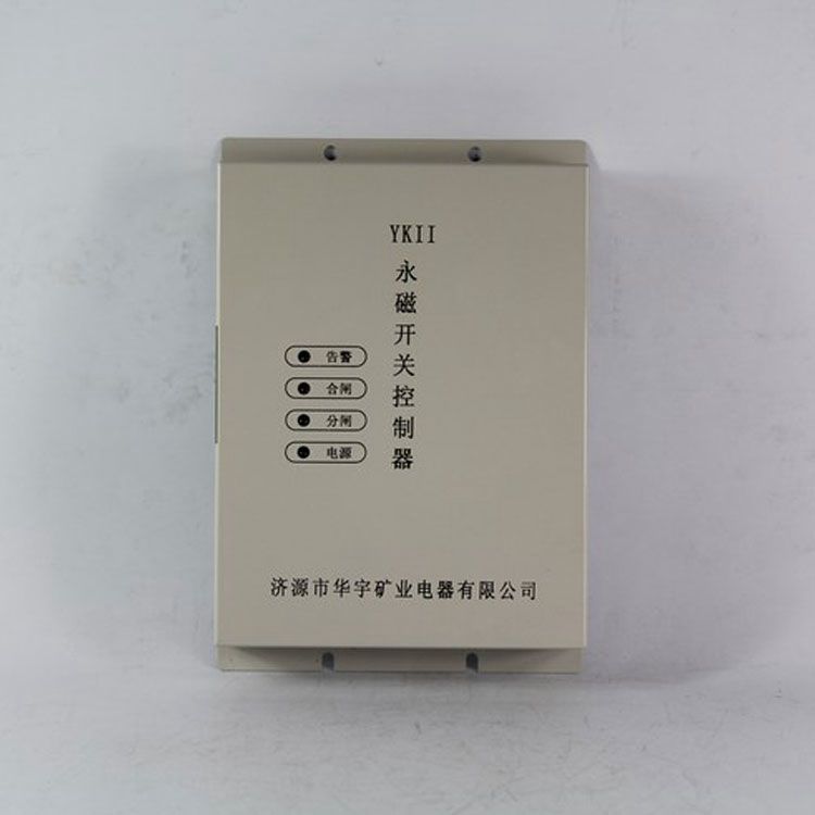 YKII永磁開關控制器|濟源華宇