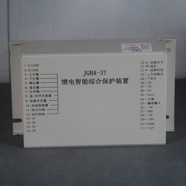 JGBA-3T智能化低壓饋電保護裝置|濟源煤炭高壓