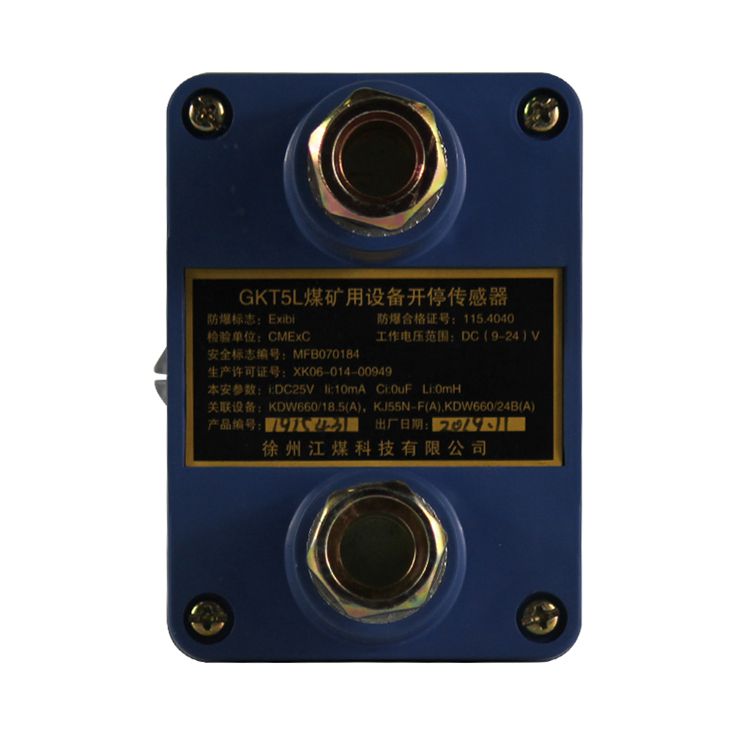 GKT5L礦用設備開停傳感器南昌煤礦儀器廠