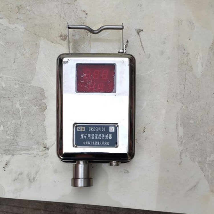 GWSD50/100煤礦用溫濕度傳感器