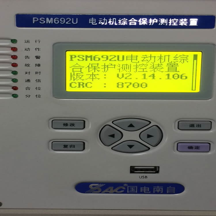 國電南自PSM693U同步電動機差動保護器