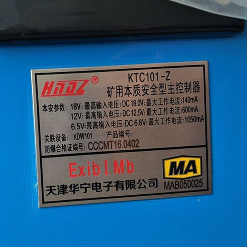 天津華寧KTC101-Z礦用本質安全型主控制器