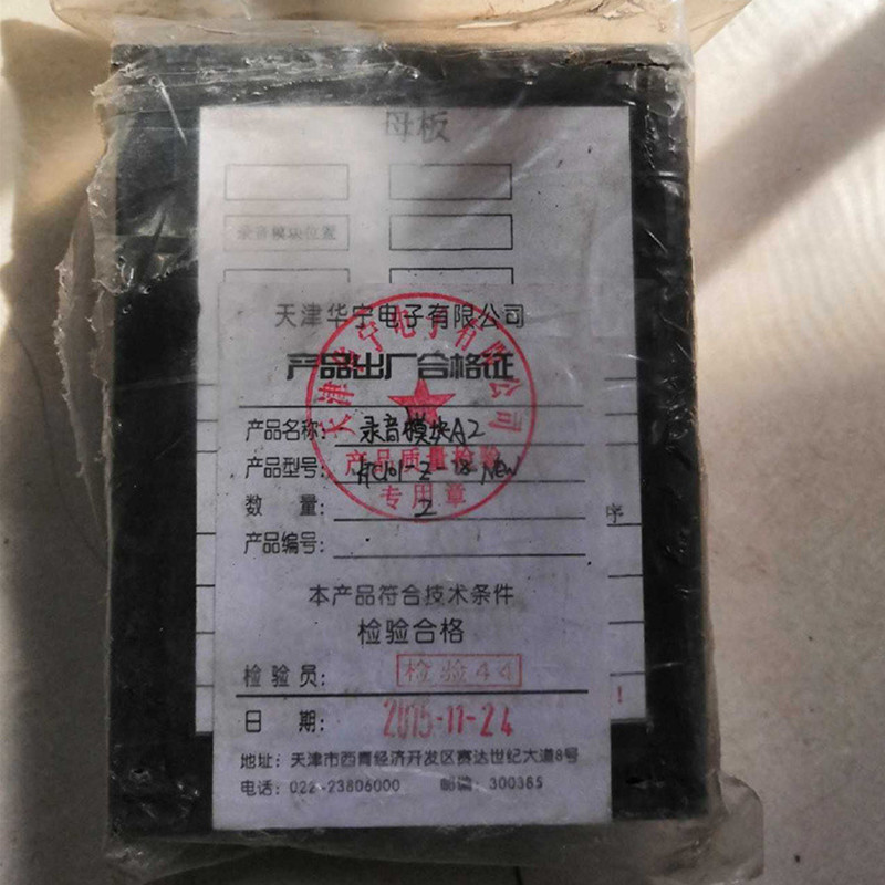 天津華寧KTC101-Z-18錄音模塊A2母版本安出線喇叭嘴