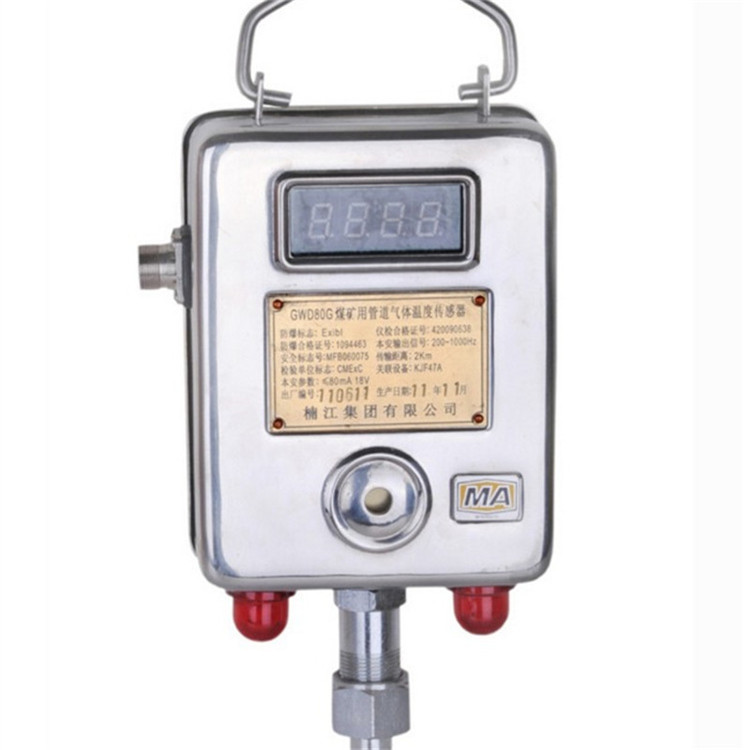 GWD80G煤礦用管道氣體溫度傳感器|楠江集團有限公司