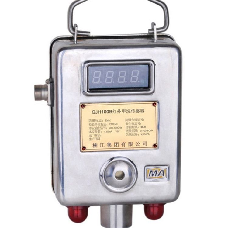 GJH100(C)紅外甲烷傳感器|楠江集團有限公司