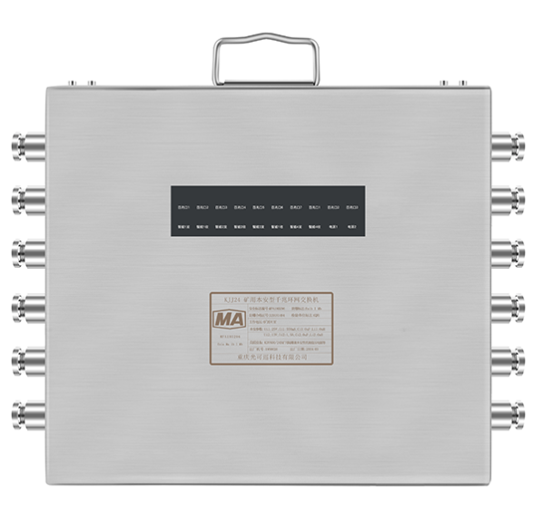KJJ24礦用本安型千兆環(huán)網(wǎng)交換機|重慶光可巡科技有限公司