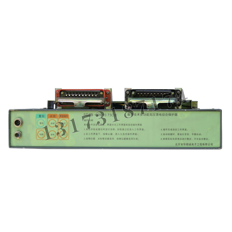 SDZB-W6/10.73C數字技術多功能高壓饋電綜合保護器|北京安華順誠電子工程有限公司