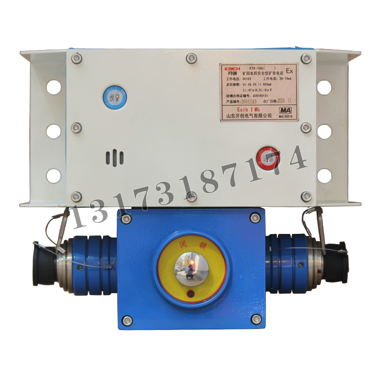 KTK-18A礦用本質安全型擴音電話|山東開創電氣有限公司