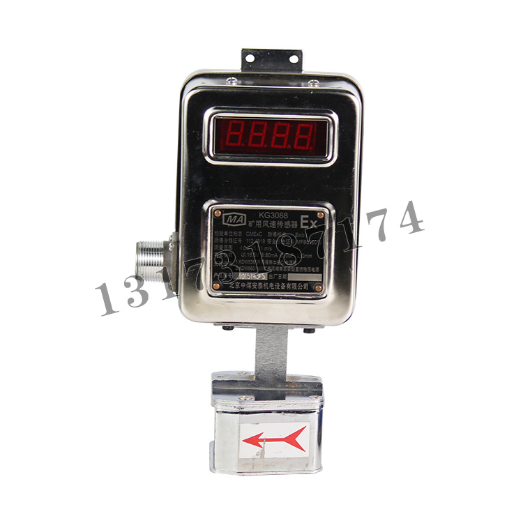 KG3088礦用風速傳感器|北京中煤安泰機電設備有限公司