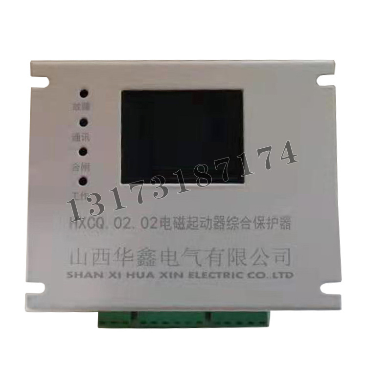 HXCQ.02.02電磁啟動器綜合保護(hù)器|山西華鑫電氣有限公司