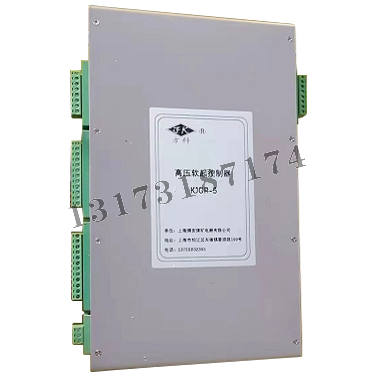 KJGR-5高壓軟起控制器|上海煤安煤礦電器有限公司