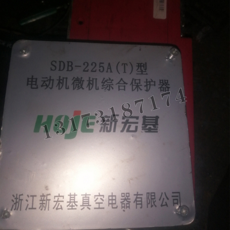 SDB-225A(T)型電動機微機綜合保護器|浙江新宏基真空電器有限公司