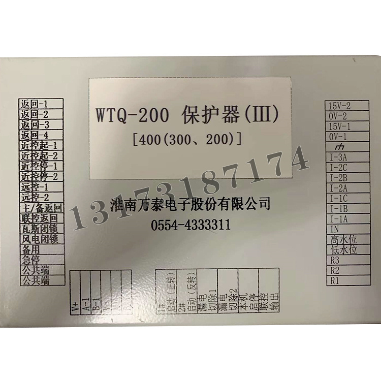 WTQ-200保護器(III)400(300、200)|淮南萬泰電子股份有限公司
