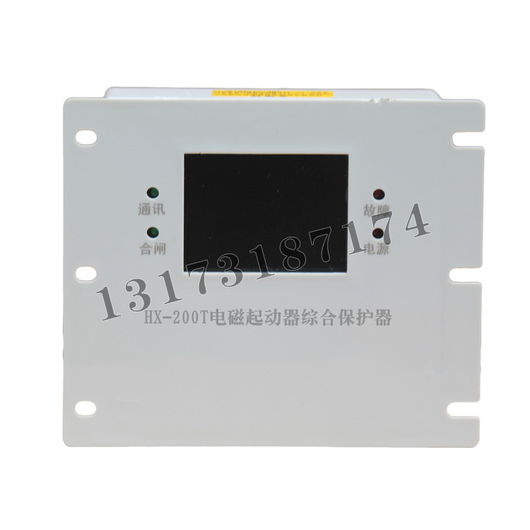 HX-200T電磁起動器綜合保護器|濟寧永煤工礦機械有限公司