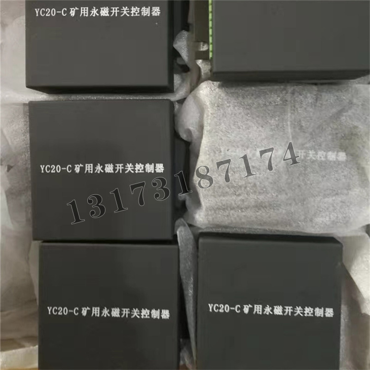 YC20-C礦用永磁開關(guān)控制器|濟(jì)寧永煤工礦機(jī)械有限公司