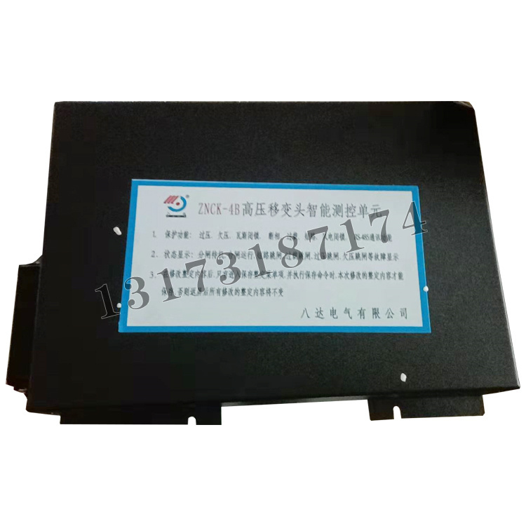 ZNCK-4B高壓移變頭智能測控單元|中國·八達電氣有限公司