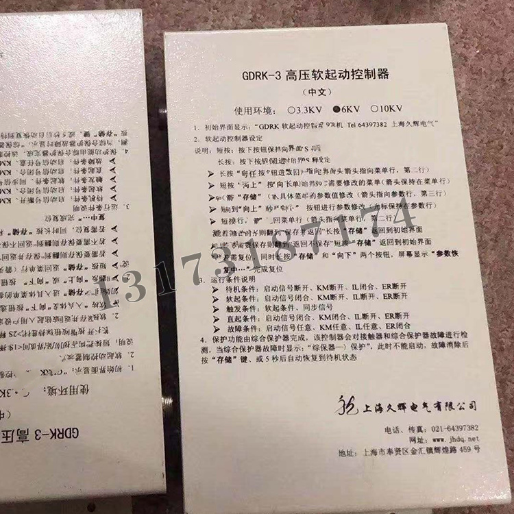 GDRK-3高壓軟起動控制器|上海久輝電氣有限公司