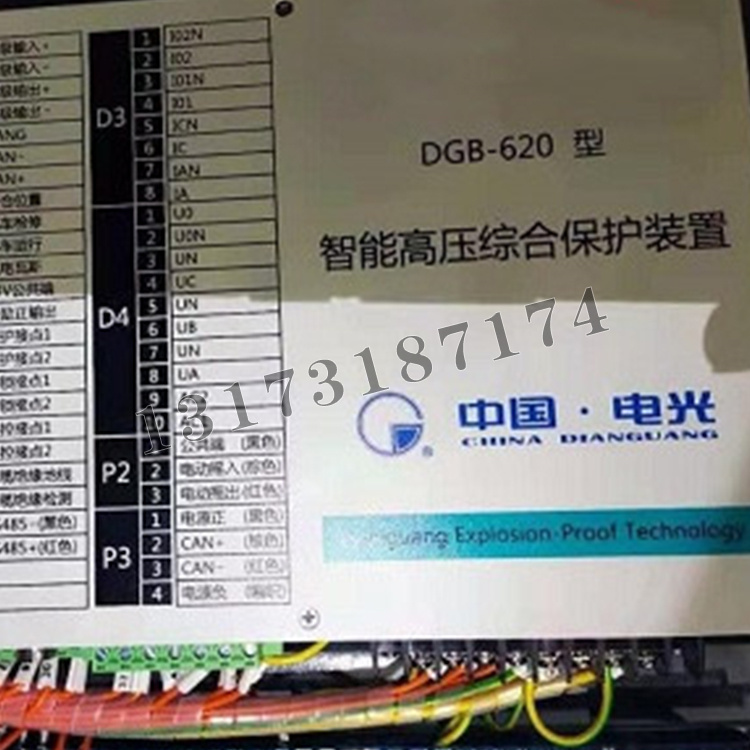 DGB-620型智能高壓綜合保護裝置|中國電光防爆科技股份有限公司