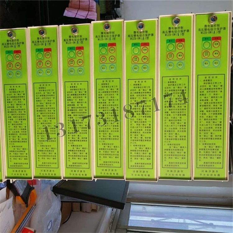 WGZB-HW(1)型微電腦控制高壓饋電綜合保護器|濟源市平光電器有限公司