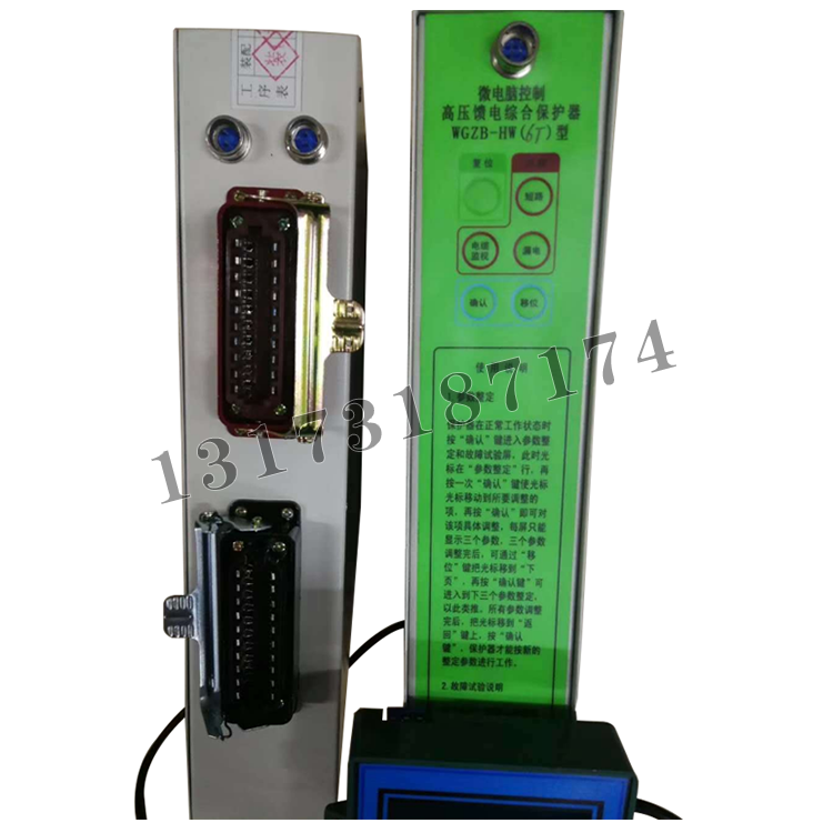 WGZB-HW(6T)型微電腦控制高壓饋電綜合保護器|濟寧永煤工礦機械有限公司