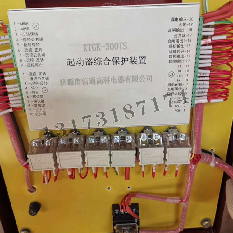 XTGK-300TS磁力起動器綜合保護裝置|濟源市信通高科電器有限公司