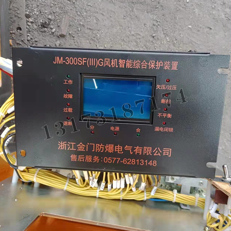 JM-300SF(III)G風(fēng)機(jī)智能綜合保護(hù)裝置|浙江金門(mén)防爆電氣有限公司