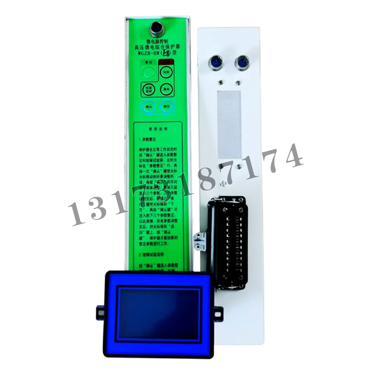 WGZB-HW(E8)微電腦控制高壓饋電綜合保護器|濟寧永煤工礦機械有限公司