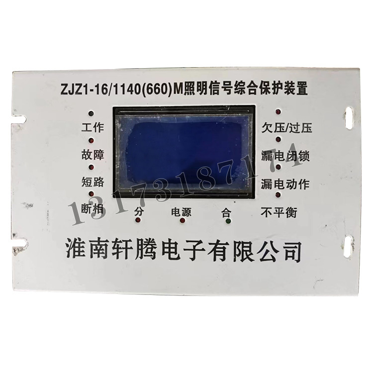 ZJZ1-16/1140(660)M照明信號綜合保護裝置|淮南軒騰電子有限公司