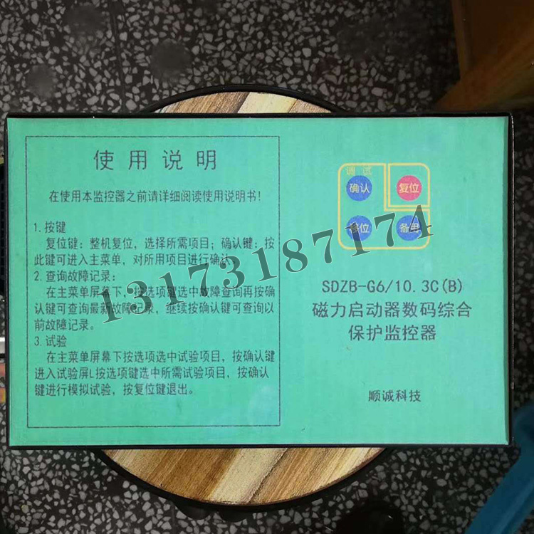 SDZB-G6/10.3C(B)磁力啟動器數碼綜合保護監控器|北京安華順誠電子工程有限公司