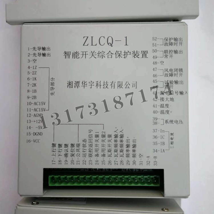 ZLCQ-1智能開關(guān)綜合保護裝置|湘潭市華宇科技有限公司