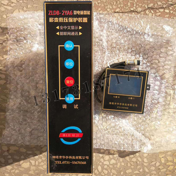 ZLDB-2YA6微電腦智能移變低壓保護裝置|湘潭市華宇科技有限公司