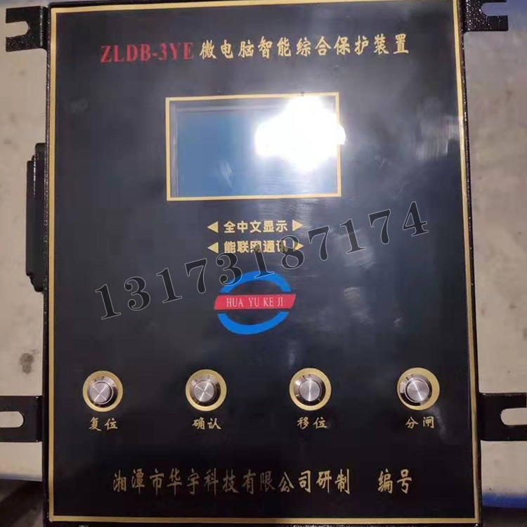 ZLDB-3YE微電腦智能綜合保護裝置|湘潭市華宇科技有限公司