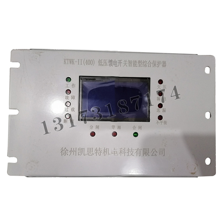 KTWK-II(400)低壓饋電開關智能型綜合保護器|徐州凱思特機電科技有限公司