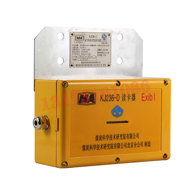 KJ236-D1礦用本安型讀卡器|北京煤科院(煤炭科學技術研究院有限公司)