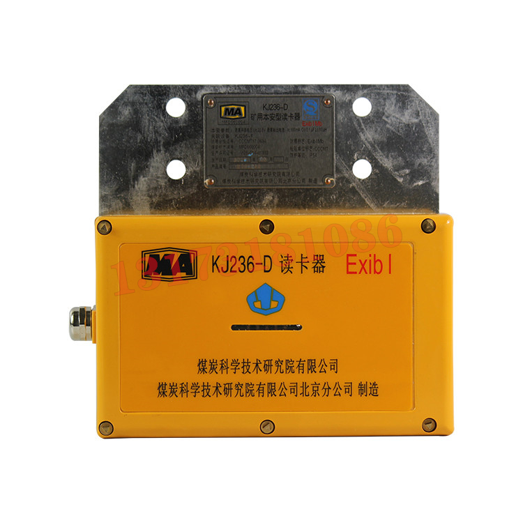 KJ236-D礦用本安型讀卡器|北京煤科院(煤炭科學技術研究院有限公司)