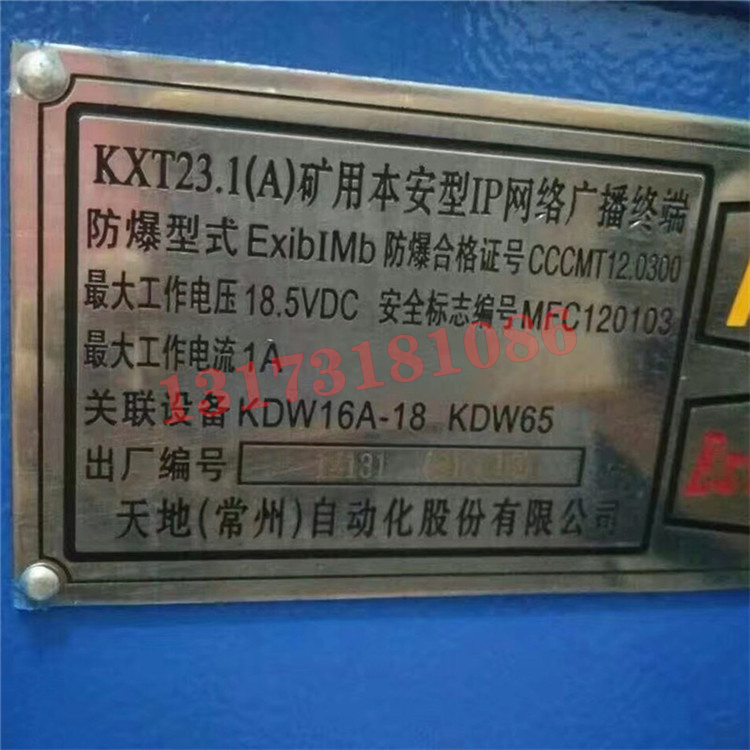 KXT23.2礦用本安型IP網絡廣播接口|天地(常州)自動化股份有限公司