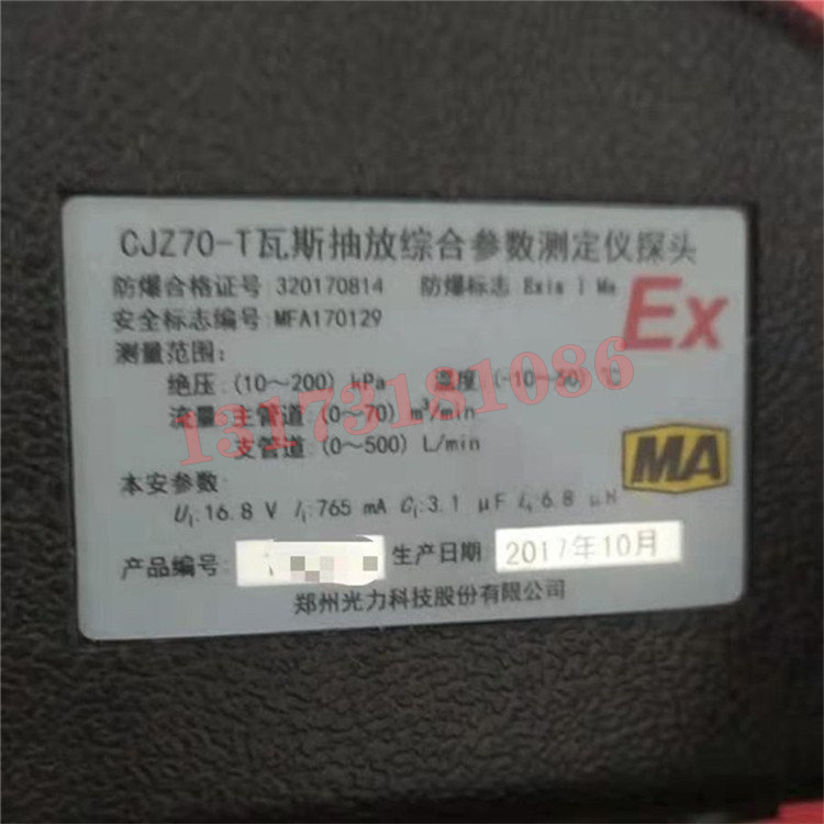 CJZ70-T瓦斯抽放綜合參數測定儀探頭|鄭州光力科技股份有限公司