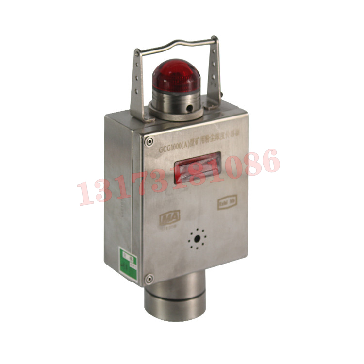 GCG1000(A)礦用粉塵濃度傳感器|濟寧市建寧電器設備有限公司