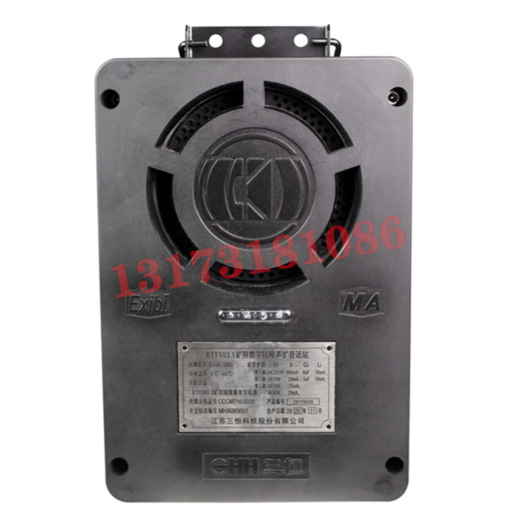 KTT103礦用抗噪聲擴音通訊裝置|江蘇三恒科技股份有限公司