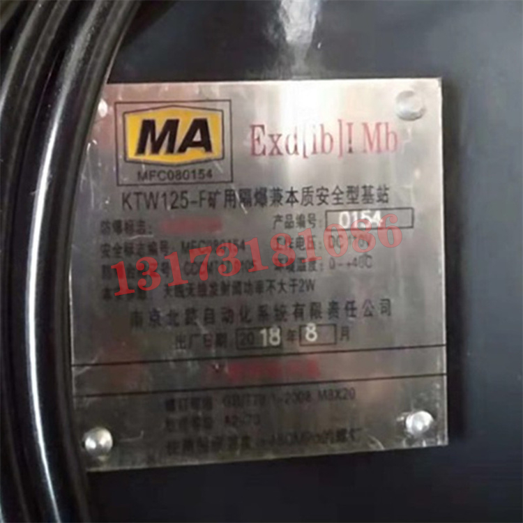 KTW125-F礦用隔爆兼本質(zhì)安全型基站|南京北路智控科技股份有限公司