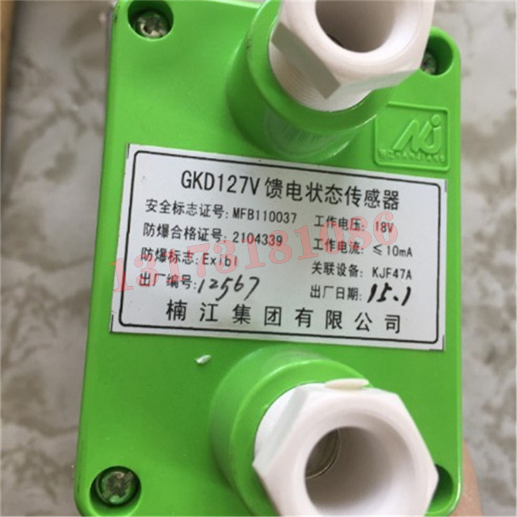 GKD127V饋電狀態傳感器|楠江集團有限公司