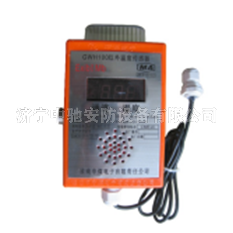 GWH100(A)紅外溫度傳感器|淮南中煤電子有限責任公司