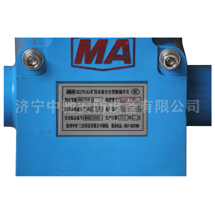 GEJ70(A)礦用本質安全型跑偏開關|宿州中礦三杰科技有限公司