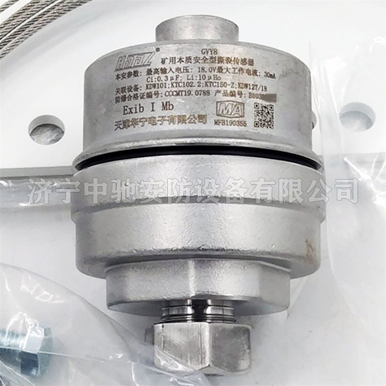 GVY8礦用本質安全型撕裂傳感器|天津華寧電子有限公司