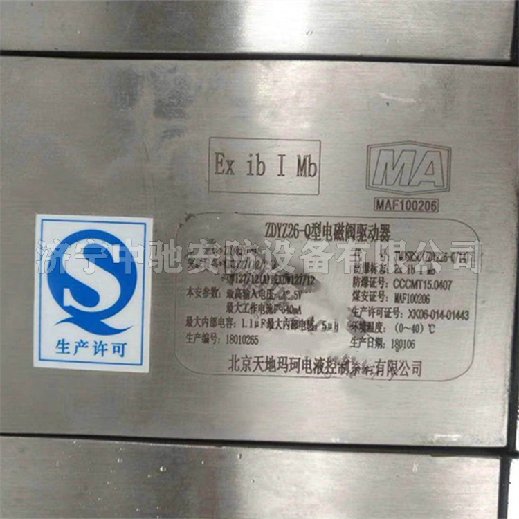 ZDYZ26-Q(C)礦用本安型電磁閥驅(qū)動(dòng)器|北京天瑪電液智控科技股份有限公司