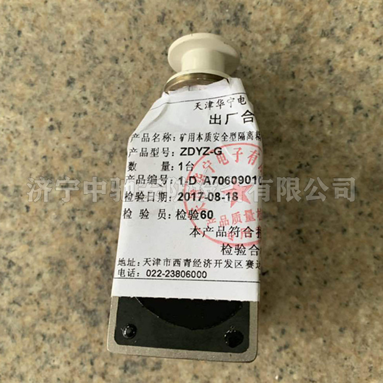 ZDYZ-G礦用本安型雙向隔離耦合器|鄭州煤機液壓電控有限公司