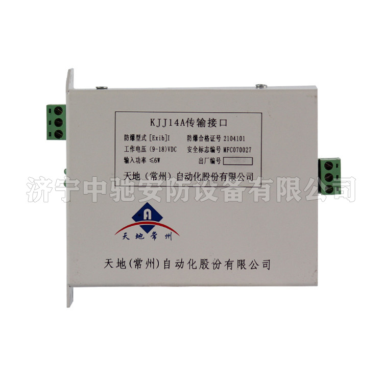 ZDYZ-J(B)礦用本安型數據傳輸接口|鄭州煤機液壓電控有限公司