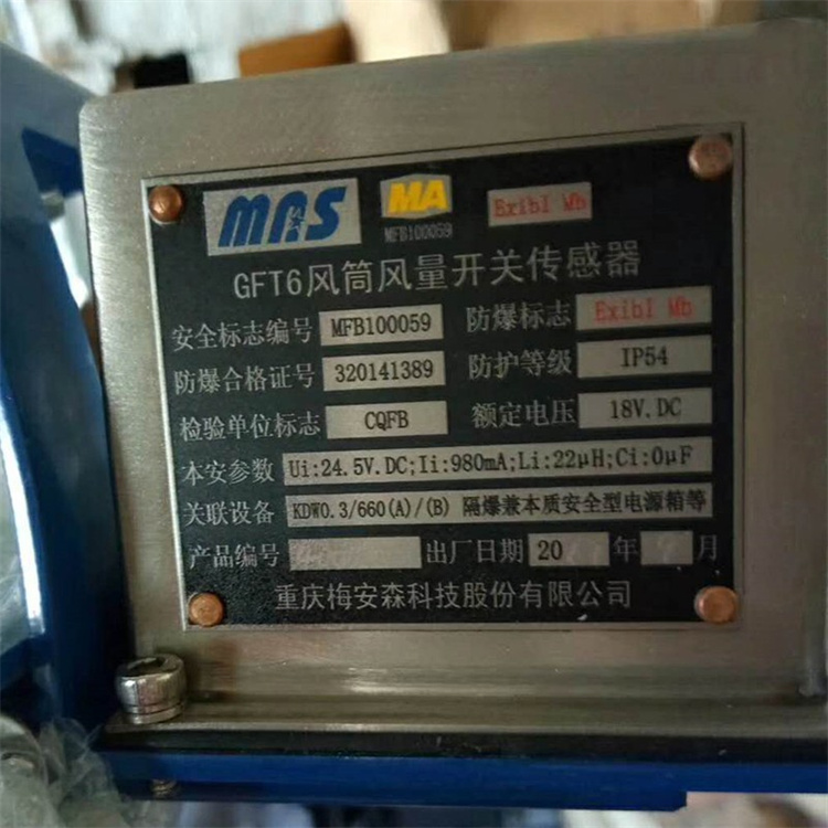 GFT999(A)礦用風筒風量傳感器|上海錢陽機電有限公司