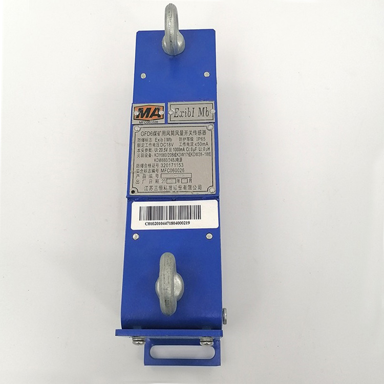 GFT5(B)礦用風(fēng)筒風(fēng)量開關(guān)傳感器|煤炭科學(xué)研究總院沈陽研究院